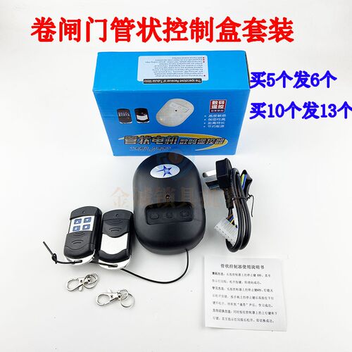 管状控制器卷帘门无线接收器