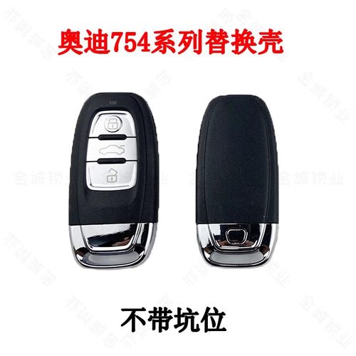 A4LA6L/A5Q5A7汽车钥匙
