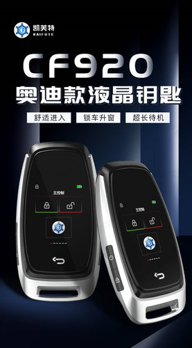 适用CF920智能液晶汽车钥匙