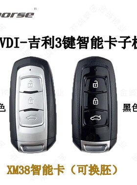 适用于VVDI XM38吉利款智能卡子机 通用型智能遥控器钥匙子机