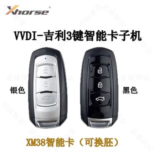 适用于VVDI XM38吉利款智能卡子机 通用型智能遥控器钥匙子机