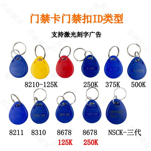 ID门禁卡门禁扣ID支持刻字广告