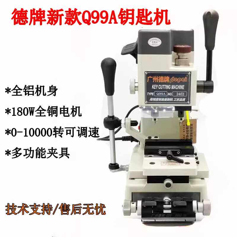 新款德牌Q99A立铣钥匙机