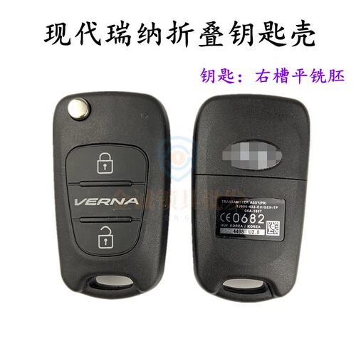 适用北京现代瑞纳外折叠遥控器