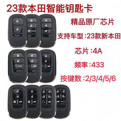 23款本田智能卡4A芯片适用CRV 皓影 雅阁 思域缤汽车智遥控器钥匙