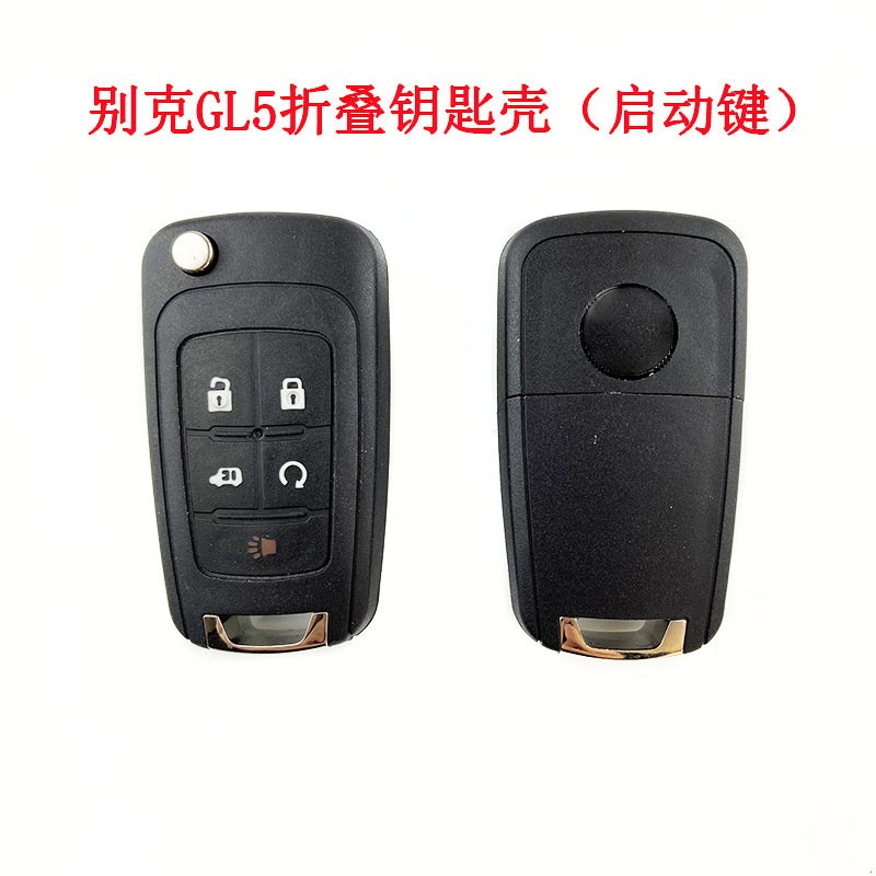 GL8天尊（启动键）折叠钥匙替换
