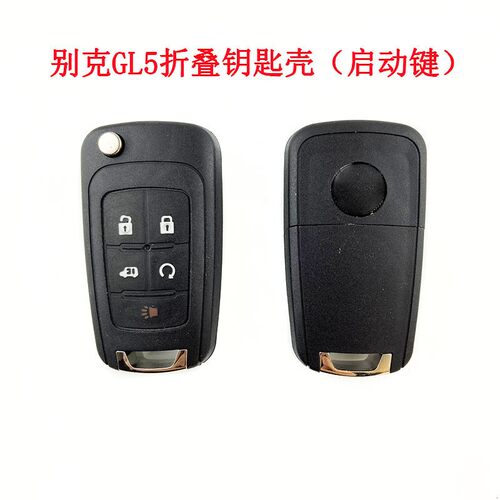 GL8天尊（启动键）折叠钥匙替换
