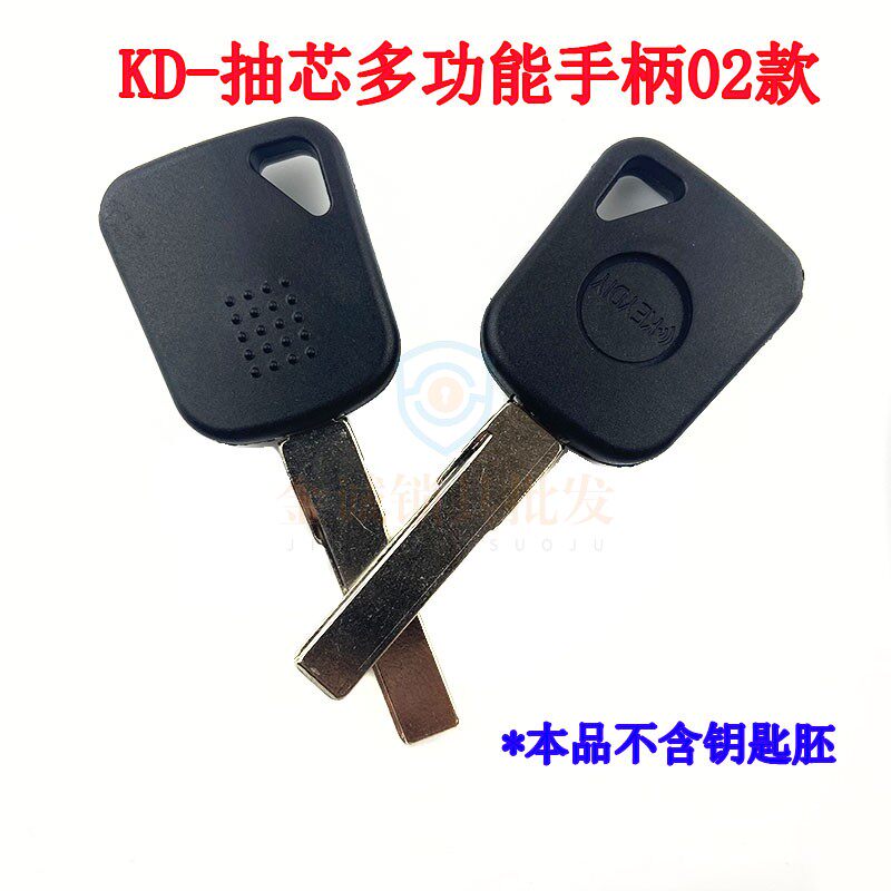 KD新款抽芯多功能手柄 02款 中槽改装多功能钥匙手柄 芯片槽钥匙