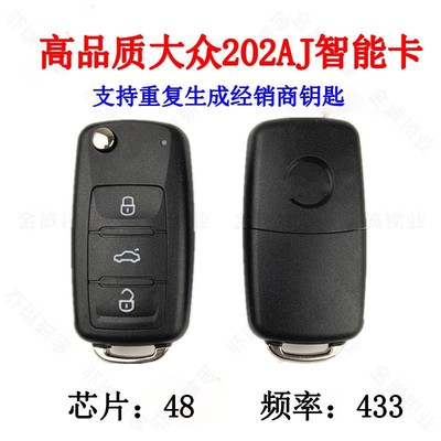 适用于大众202AJ智能钥匙202AG
