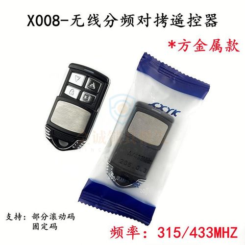 滚固方金属315433遥控器对拷贝