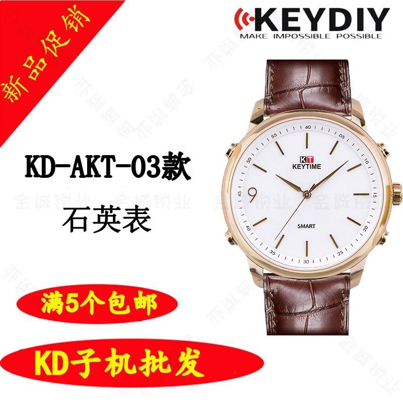 KD智能手表钥匙AKT-03款