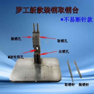 罗工新款汽车折叠钥匙取销台折叠钥匙坯销钉拆装机取消器拆销工具