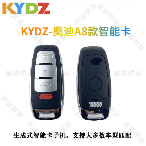 KYDZ奥迪A8款智能卡子机石头