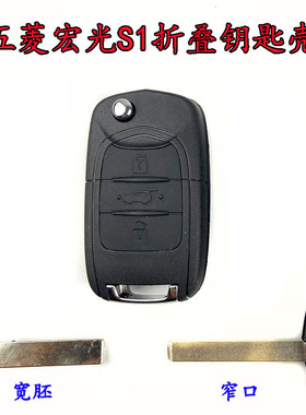 适用五菱宏光S1五菱迷你MINI 五菱宏光S1 18款S3折叠遥控钥匙外壳