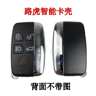 适用路虎发现4极光揽胜智能卡神行者2遥控器 汽车替换钥匙外壳