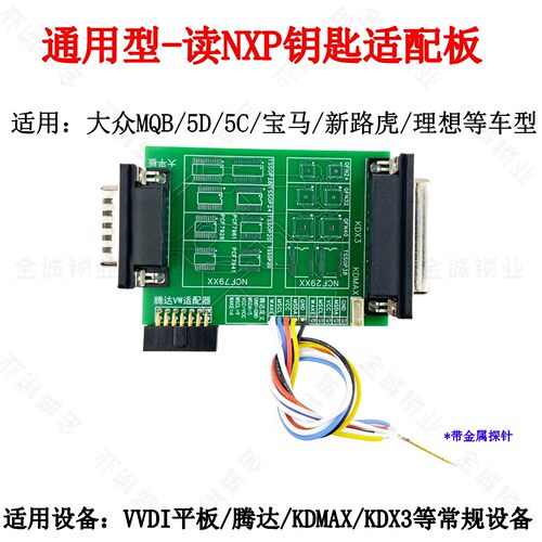 适用VVDI/KD/腾达读取大众宝马