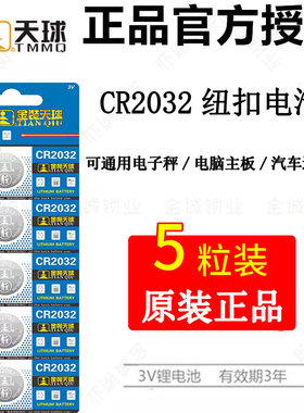 金装天球CR2032纽扣电子