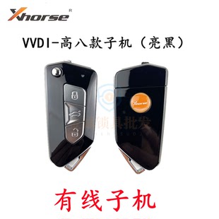 VVDI高八款子机 高八款有线子机 白色 银黑色云雀MAX生成式遥控器