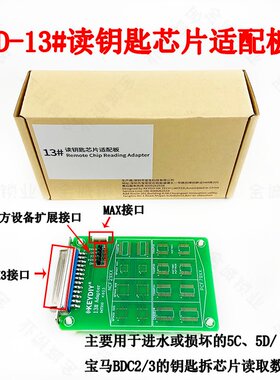 KD读钥匙芯片适配板适用大众奥迪