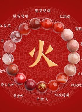 五行手串男女款2025补缺平衡属性喜用火水木土金玛瑙水晶多宝手链