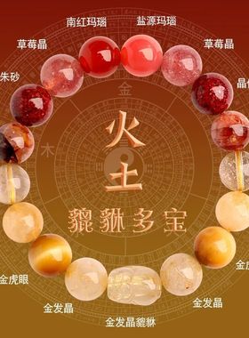 招财貔貅五行手串男女款2025补缺喜用金木水火土天然水晶多宝手链