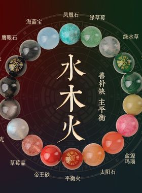 五行手串缺补喜用水木火