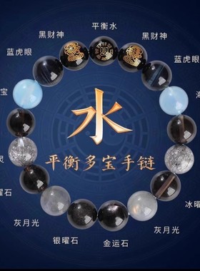 五行手串男女款金木水火土平衡喜用神补缺水多宝黑色天然水晶手链