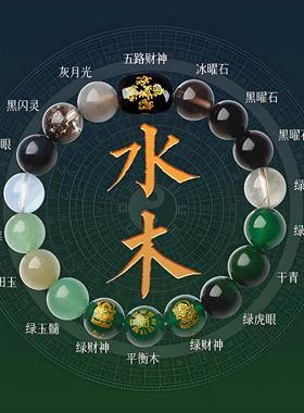 天然水晶五行手串男女款好看补缺喜用水木火土金属性玛瑙多宝手链