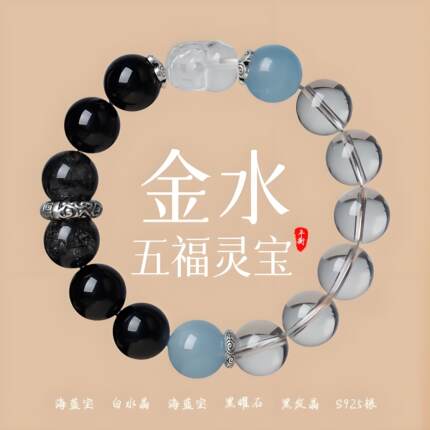五行手串补缺喜用金水木火土天然白水晶海蓝宝黑曜石貔貅多宝手链