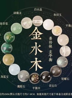五行手串男女款补缺平衡喜用水木火土金水木属性多宝天然水晶手链