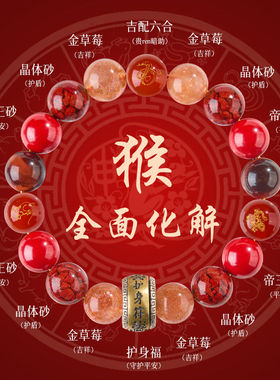 2025蛇年本命年属猴手链