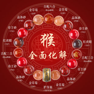 三六合五行手串2025本命年补缺火属性天然水晶男女礼物12生肖手链