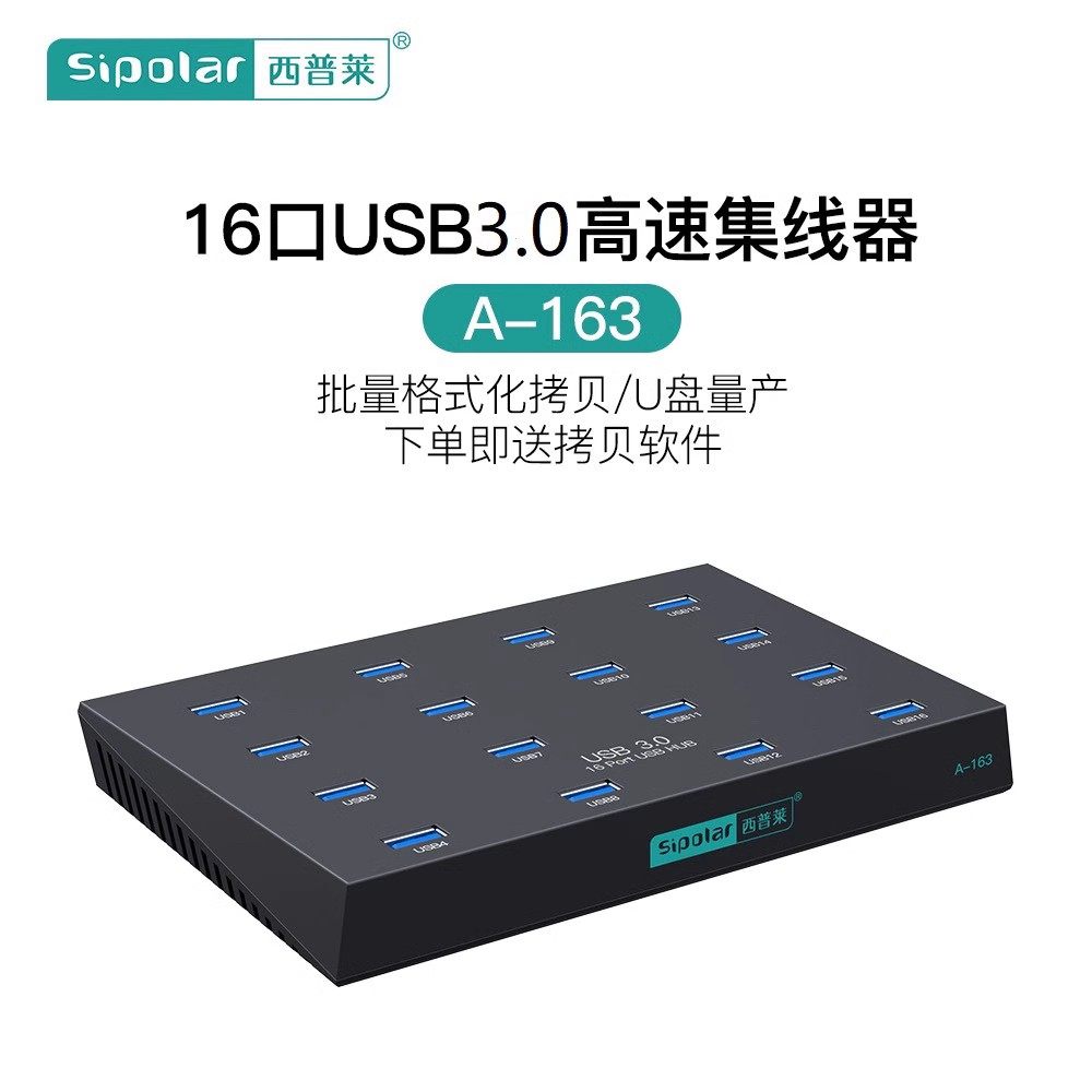 西普莱16口USB3.0高速电脑分线器U盘TF卡批量测试复制拷贝机A-163