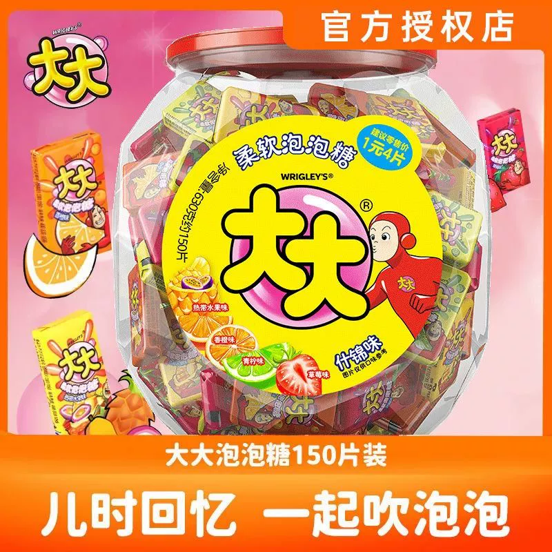大大泡泡糖桶装150片 多口味混合80后怀旧儿童零食老式长条口香糖
