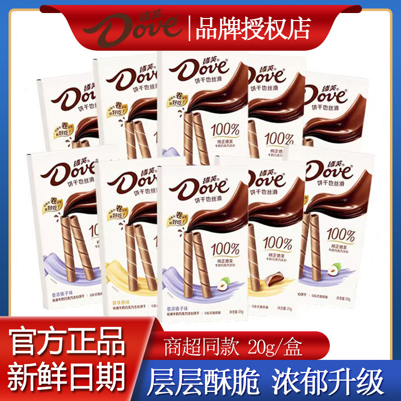 德芙牛奶巧克力注心饼干20g盒装醇享原味香浓榛子脆筒休闲零食品