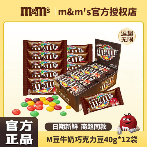 M&M’S牛奶夹心巧克力豆40g纯可可脂M豆儿童糖果小零食巧克力