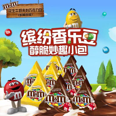 M&M’S牛奶夹心巧克力豆13.5g零食礼物休闲糖果批发