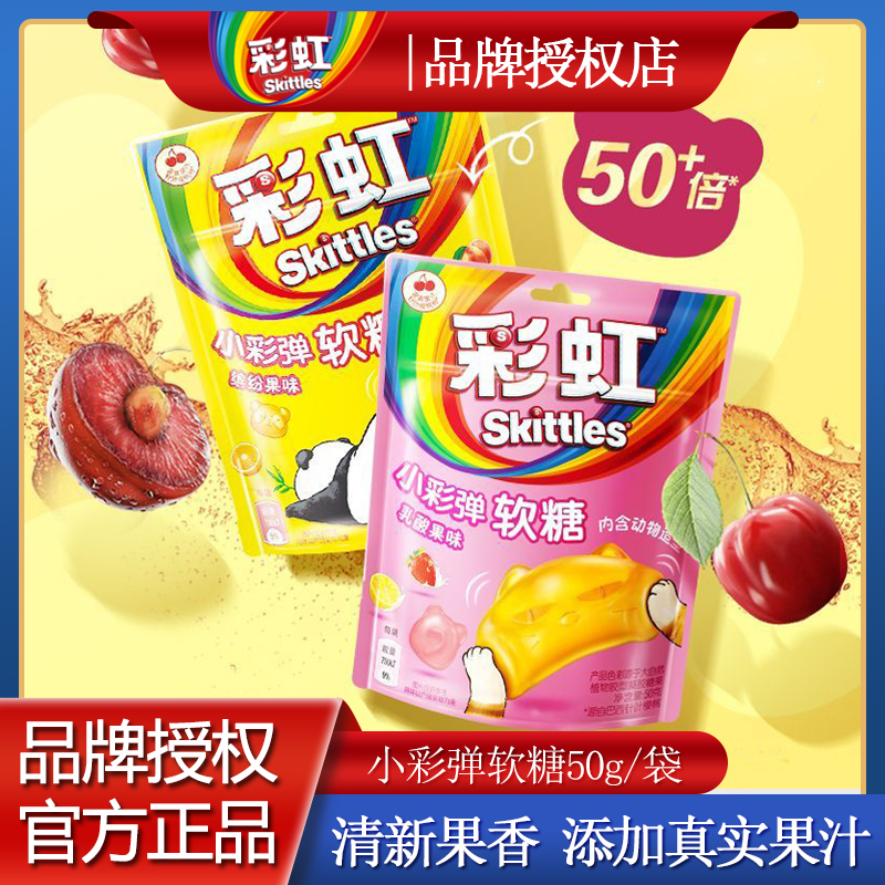 彩虹糖小彩弹50g袋装缤纷水果橡皮糖QQ软糖儿童糖果零食批发