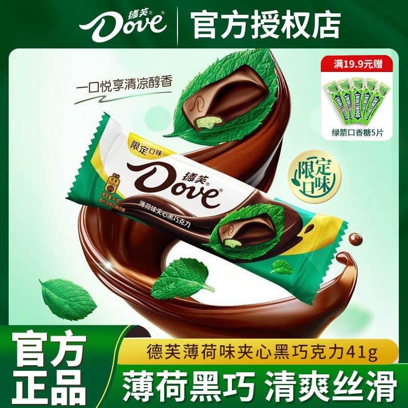 德芙薄荷巧克力夹心黑巧克力41g排块长条薄巧零食dove糖果喜糖
