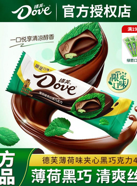 德芙薄荷巧克力夹心黑巧克力41g排块长条薄巧零食dove糖果喜糖