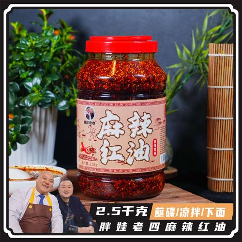 胖娃老四麻辣红油450g蘸料凉拌水饺麻辣川味鲜香二荆条即食