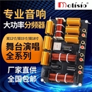 厂家MOS专业大功率音响线阵二低舞台音箱双低单二分频15寸分频器