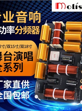 厂家MOS专业大功率音响线阵二低舞台音箱双低单二分频15寸分频器