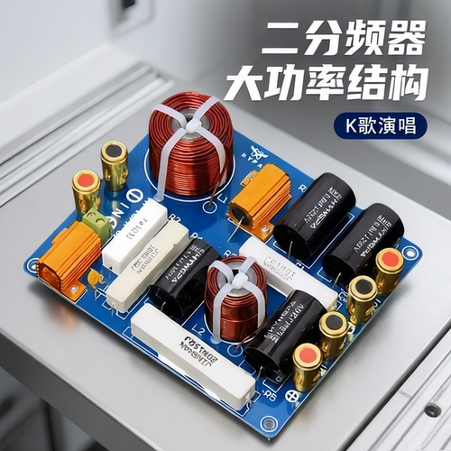 KTV卡包音响拉杆音箱二分频器