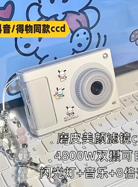 校园学生CCD相机数码相机高像素可打印自拍录像vlog生日礼物相机