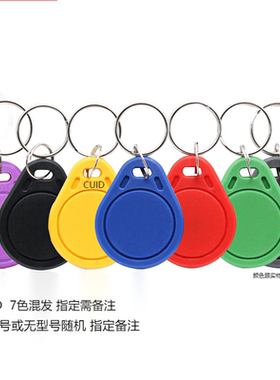 IC空白卡CUID可穿防火墙UID复制卡钥匙扣可反复擦写门禁卡电梯卡