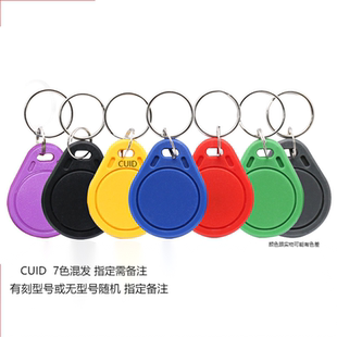 IC空白卡CUID可穿防火墙UID复制卡钥匙扣可反复擦写门禁卡电梯卡