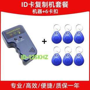 ID门禁卡复制器复刻小区出租房巡逻考ID考勤卡读写机