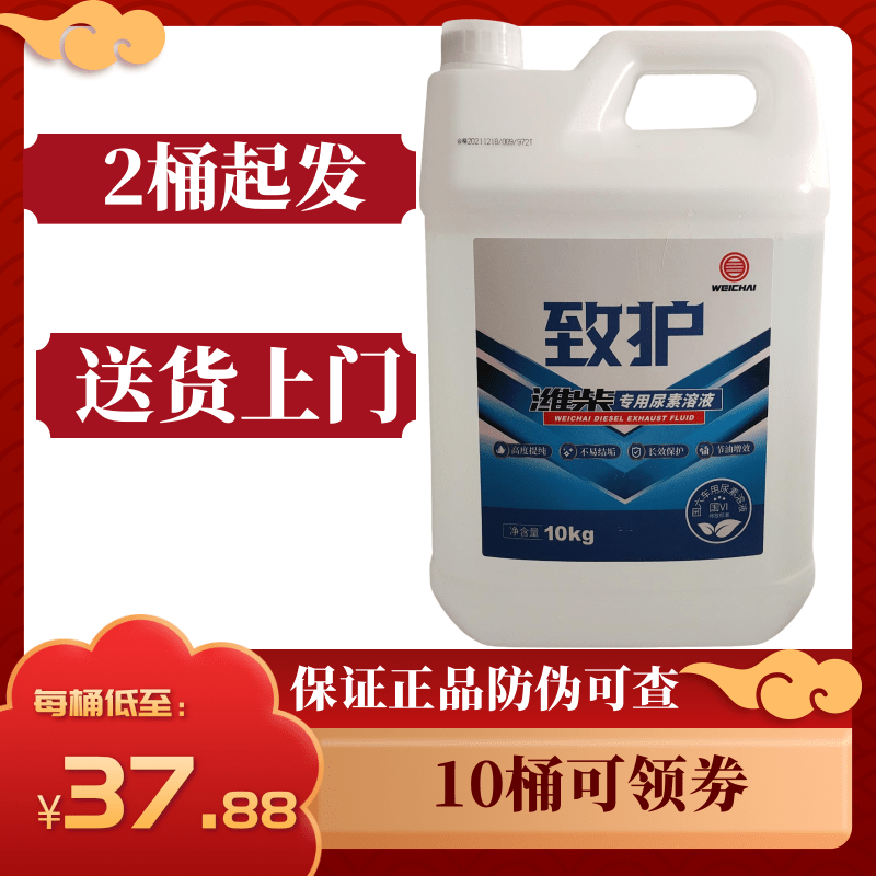 潍柴尿素原厂正品国五国六潍柴专用尿素水溶液1桶10KG 带可扫红包