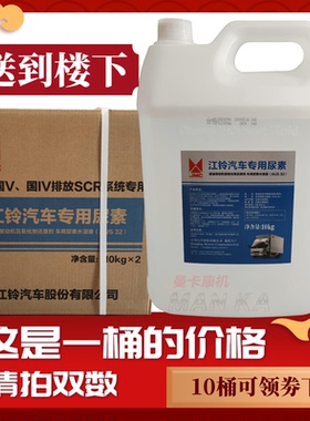 江铃顺达凯锐N800凯运N720特顺尿素江铃专用尿素江铃国五国六尿素